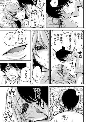 [川本貴裕] 出会って5分でセックスするキラキラ魔女と僕の記録1_068_mtmv