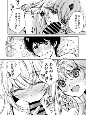 [川本貴裕] 出会って5分でセックスするキラキラ魔女と僕の記録1_077_iroy