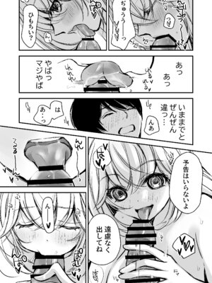 [川本貴裕] 出会って5分でセックスするキラキラ魔女と僕の記録1_079_bydp