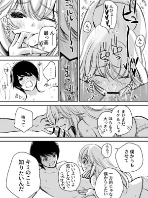 [川本貴裕] 出会って5分でセックスするキラキラ魔女と僕の記録1_081_lbir