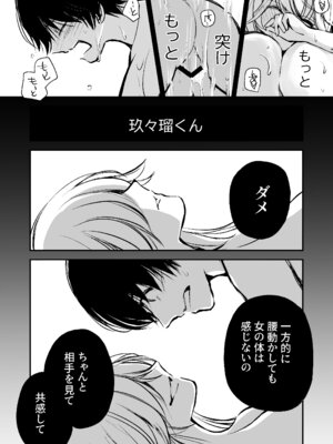 [川本貴裕] 出会って5分でセックスするキラキラ魔女と僕の記録1_087_giiw