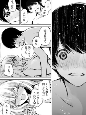 [川本貴裕] 出会って5分でセックスするキラキラ魔女と僕の記録1_090_tmwa