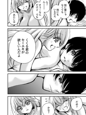 [川本貴裕] 出会って5分でセックスするキラキラ魔女と僕の記録1_097_exeg