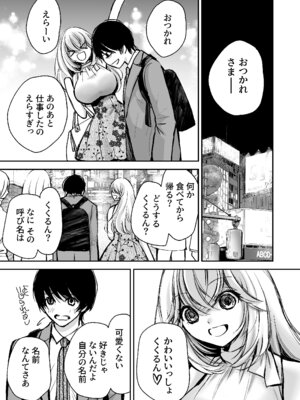 [川本貴裕] 出会って5分でセックスするキラキラ魔女と僕の記録1_100_qcef