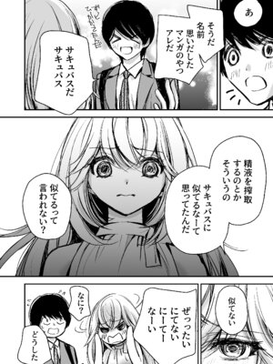 [川本貴裕] 出会って5分でセックスするキラキラ魔女と僕の記録1_101_will