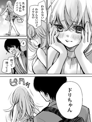 [川本貴裕] 出会って5分でセックスするキラキラ魔女と僕の記録1_102_mumk