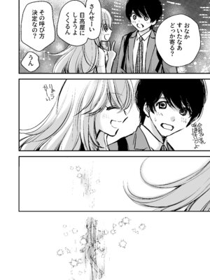 [川本貴裕] 出会って5分でセックスするキラキラ魔女と僕の記録1_105_ublr