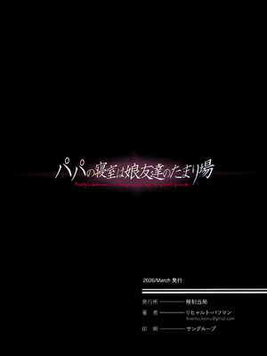 [規制当局 (リヒャルト・バフマン)] パパの寝室は娘友達のたまり場5 ―妊娠報告編―_59_gfic
