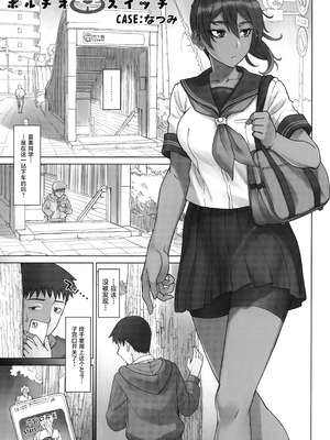 (C103) [まんぐりキャノン (BANG-YOU)] ポルチオスイッチ CASE：なつみ [中国翻訳]_02_ucmk