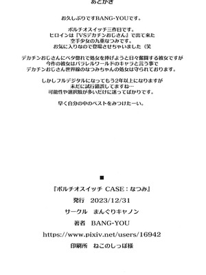 (C103) [まんぐりキャノン (BANG-YOU)] ポルチオスイッチ CASE：なつみ [中国翻訳]_25_ymuv