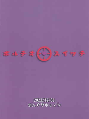 (C103) [まんぐりキャノン (BANG-YOU)] ポルチオスイッチ CASE：なつみ [中国翻訳]_26_yyyl