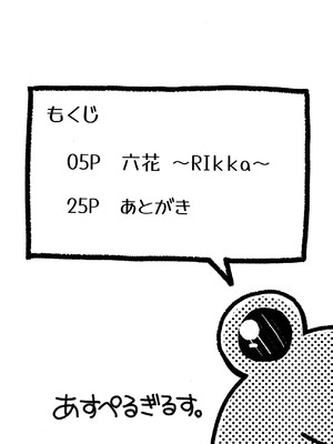 (C107) [Aspergillus (おから)] Rikka (とある科学の超電磁砲) [不咕鸟汉化组]_03_rocp