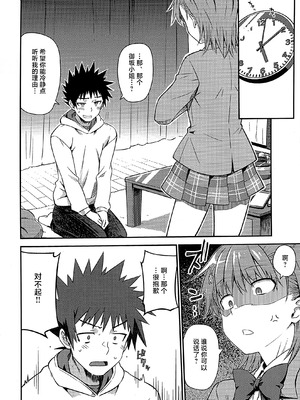 (C107) [Aspergillus (おから)] Rikka (とある科学の超電磁砲) [不咕鸟汉化组]_07_ckbp