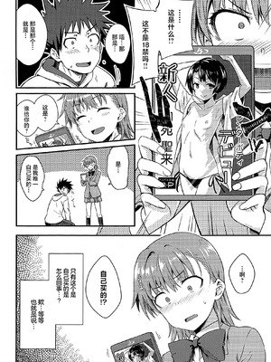 (C107) [Aspergillus (おから)] Rikka (とある科学の超電磁砲) [不咕鸟汉化组]_09_rrka