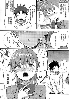 (C107) [Aspergillus (おから)] Rikka (とある科学の超電磁砲) [不咕鸟汉化组]_10_anvp