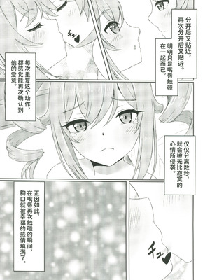 (C107) [みみえにっき (古江みみ)] 俺だけが知ってる君の表情4 (原神) [中国翻訳]_08_fdow