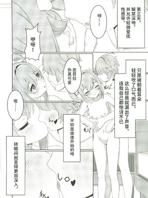 (C107) [みみえにっき (古江みみ)] 俺だけが知ってる君の表情4 (原神) [中国翻訳]_09_anle