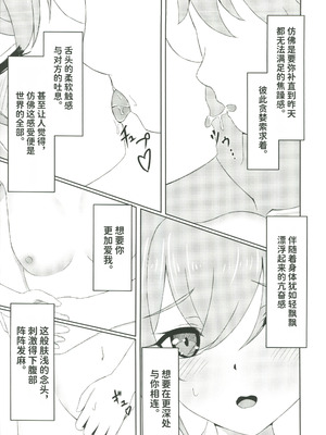 (C107) [みみえにっき (古江みみ)] 俺だけが知ってる君の表情4 (原神) [中国翻訳]_10_rhmj