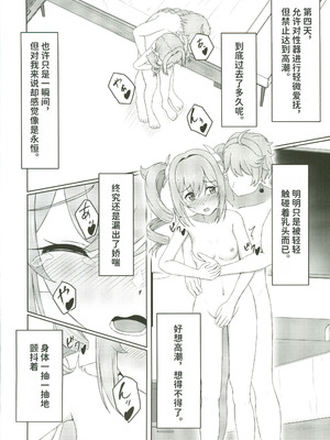 (C107) [みみえにっき (古江みみ)] 俺だけが知ってる君の表情4 (原神) [中国翻訳]_11_oyef