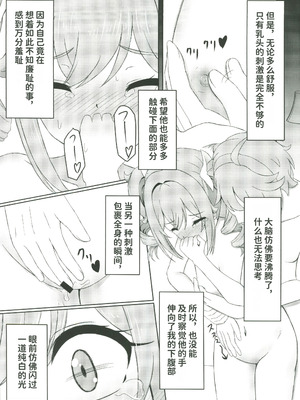 (C107) [みみえにっき (古江みみ)] 俺だけが知ってる君の表情4 (原神) [中国翻訳]_12_ujwg