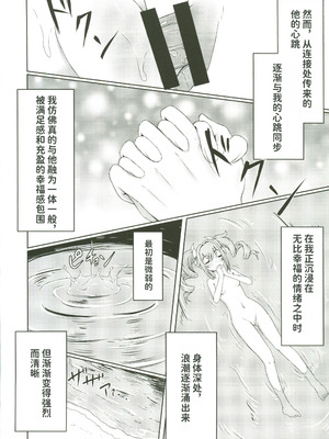 (C107) [みみえにっき (古江みみ)] 俺だけが知ってる君の表情4 (原神) [中国翻訳]_17_hsbu