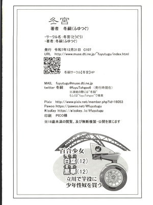 (C107) [冬宮 (冬嗣)] 百合少女白葉(12)黒華(12)立川で竿役に少年性奴を買う [中国翻訳]_25_dkxg
