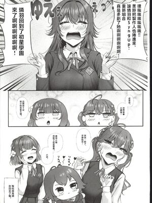 (C107) [徴兵さんちの倅 (みさんが)] Syng F××k!II～これからのチンカタモッコリの話をしよう～ (学園アイドルマスター) [禁漫漢化組]_02_gbvt