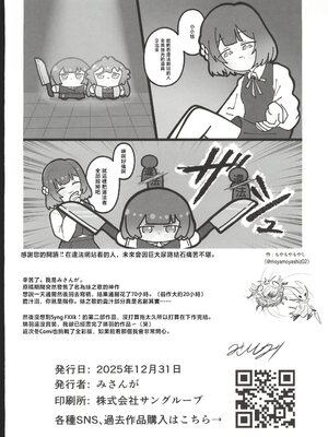 (C107) [徴兵さんちの倅 (みさんが)] Syng F××k!II～これからのチンカタモッコリの話をしよう～ (学園アイドルマスター) [禁漫漢化組]_29_cyei