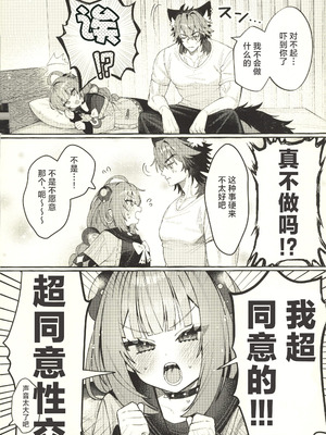 (C107) [痺れな目眩 (江田島電気)] 犬はわん、狸は？ (ゼンレスゾーンゼロ) [禁漫漢化組]_04_oikf