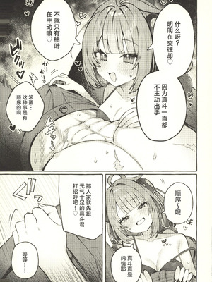 (C107) [痺れな目眩 (江田島電気)] 犬はわん、狸は？ (ゼンレスゾーンゼロ) [禁漫漢化組]_10_vfmo