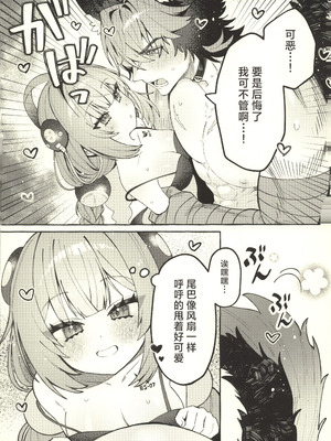 (C107) [痺れな目眩 (江田島電気)] 犬はわん、狸は？ (ゼンレスゾーンゼロ) [禁漫漢化組]_16_hglk