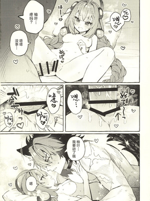 (C107) [痺れな目眩 (江田島電気)] 犬はわん、狸は？ (ゼンレスゾーンゼロ) [禁漫漢化組]_18_pdlx