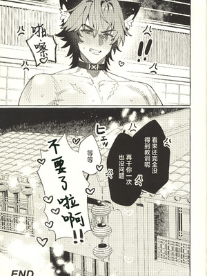 (C107) [痺れな目眩 (江田島電気)] 犬はわん、狸は？ (ゼンレスゾーンゼロ) [禁漫漢化組]_28_frxo