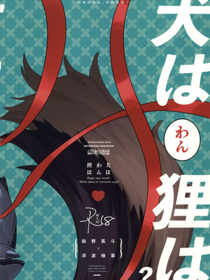 (C107) [痺れな目眩 (江田島電気)] 犬はわん、狸は？ (ゼンレスゾーンゼロ) [禁漫漢化組]_30_ugyl