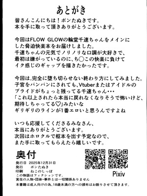 (C107) [白たぬきの里 (ポンたぬき)] 輪堂千速 脅迫快楽調教 (hololive) [中国翻訳]_17_npbd