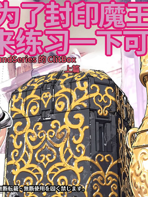 [ATS] 魔王を封印するので練習させてもらいますね？ 前編