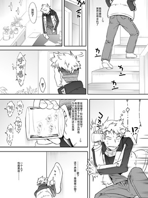 [EGO DANCE (七松建司)] おとなりさんが実はエッチなメスお兄さんでした [三馅个人汉化] [DL版]_04_oxeg