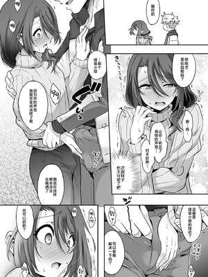 [EGO DANCE (七松建司)] おとなりさんが実はエッチなメスお兄さんでした [三馅个人汉化] [DL版]_07_qvof