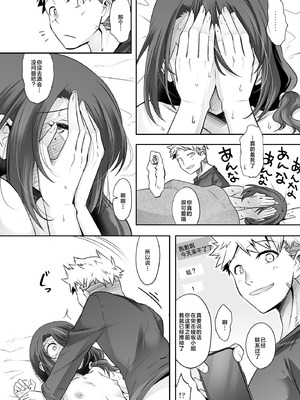 [EGO DANCE (七松建司)] おとなりさんが実はエッチなメスお兄さんでした [三馅个人汉化] [DL版]_23_jafd