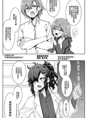 [EGO DANCE (七松建司)] おとなりさんが実はエッチなメスお兄さんでした [三馅个人汉化] [DL版]_27_nhkw