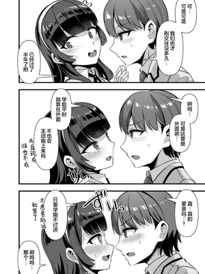 [ふれぼコミック (針金紳士)] 恋人は魔法少女〜エッチしないと強くなれないので、普段は清楚な彼女をイかせまくります！？〜 [白杨汉化组]_08_odrr