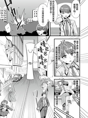 [ふれぼコミック (針金紳士)] 恋人は魔法少女〜エッチしないと強くなれないので、普段は清楚な彼女をイかせまくります！？〜 [白杨汉化组]_11_ysig