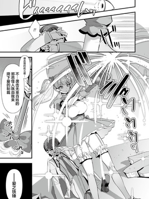 [ふれぼコミック (針金紳士)] 恋人は魔法少女〜エッチしないと強くなれないので、普段は清楚な彼女をイかせまくります！？〜 [白杨汉化组]_13_iuen