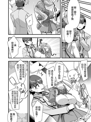 [ふれぼコミック (針金紳士)] 恋人は魔法少女〜エッチしないと強くなれないので、普段は清楚な彼女をイかせまくります！？〜 [白杨汉化组]_14_bxpj