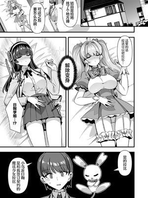 [ふれぼコミック (針金紳士)] 恋人は魔法少女〜エッチしないと強くなれないので、普段は清楚な彼女をイかせまくります！？〜 [白杨汉化组]_15_bvtt