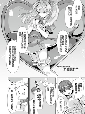 [ふれぼコミック (針金紳士)] 恋人は魔法少女〜エッチしないと強くなれないので、普段は清楚な彼女をイかせまくります！？〜 [白杨汉化组]_16_ytec