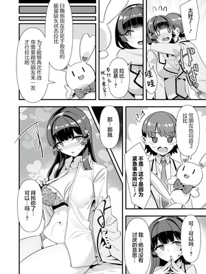 [ふれぼコミック (針金紳士)] 恋人は魔法少女〜エッチしないと強くなれないので、普段は清楚な彼女をイかせまくります！？〜 [白杨汉化组]_18_xqen