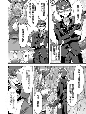 [ふれぼコミック (針金紳士)] 恋人は魔法少女〜エッチしないと強くなれないので、普段は清楚な彼女をイかせまくります！？〜 [白杨汉化组]_38_dvyf