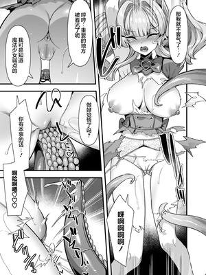 [ふれぼコミック (針金紳士)] 恋人は魔法少女〜エッチしないと強くなれないので、普段は清楚な彼女をイかせまくります！？〜 [白杨汉化组]_39_kgnn