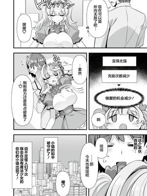 [ふれぼコミック (針金紳士)] 恋人は魔法少女〜エッチしないと強くなれないので、普段は清楚な彼女をイかせまくります！？〜 [白杨汉化组]_46_mthh